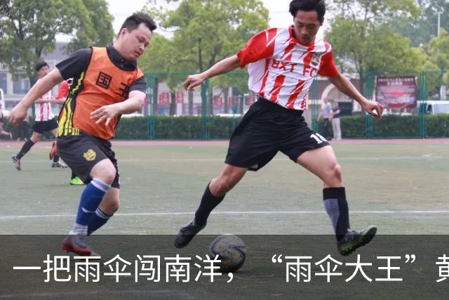 一把雨伞闯南洋，“雨伞大王”黄文集当选柬埔寨福建总商会会长