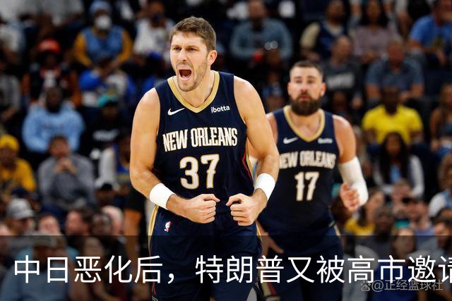 中日恶化后，特朗普又被高市邀请访日，没等回答，转头决定来中国
