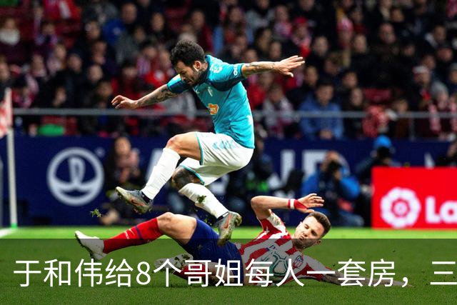 于和伟给8个哥姐每人一套房，三哥指鼻子骂，于和伟终于红眼回应