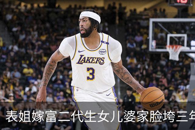 表姐嫁富二代生女儿婆家脸垮三年，二胎龙凤胎孕晚期下楼倒垃圾